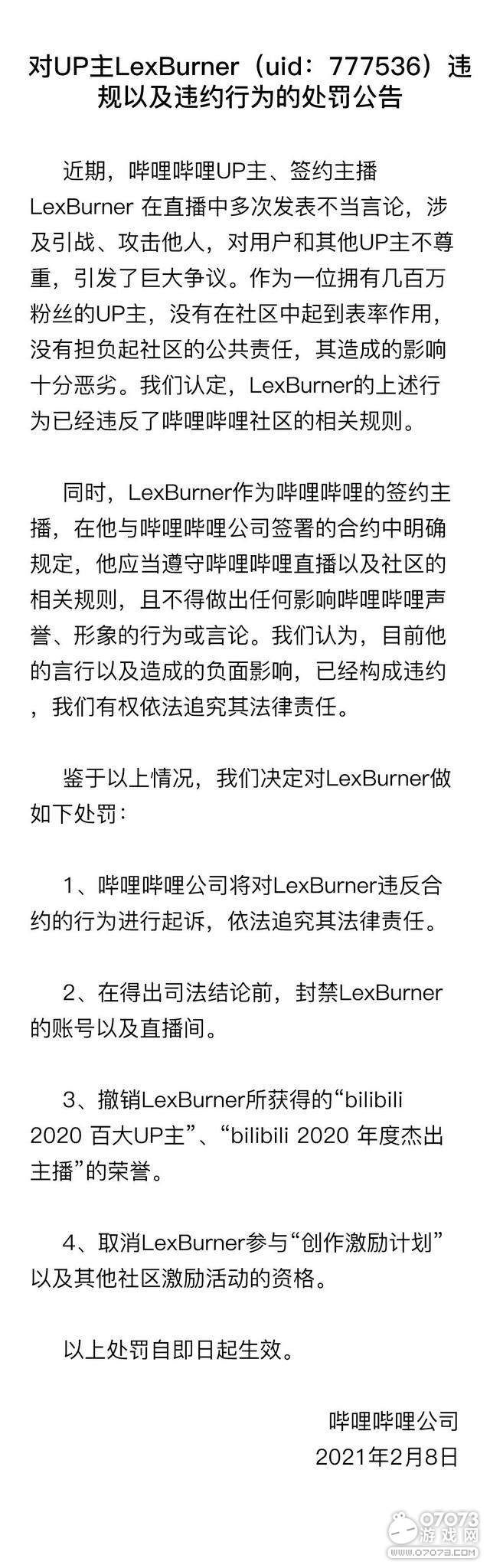 LexBurner账号被b站封停 因评论《无职转生》引争议