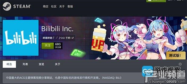 bilibili的Steam主页