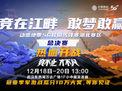 湖北电竞嘉年华 来现场和明星面对面