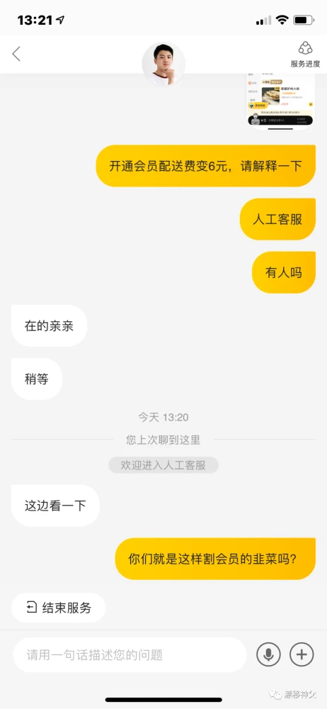 美团外卖大数据杀熟 会员配送费比非会员高4元钱