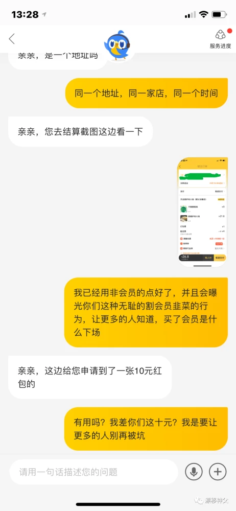 美团外卖大数据杀熟 会员配送费比非会员高4元钱