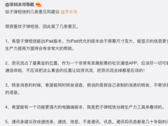 锤子短信APP大受欢迎 老罗介绍子弹短信功能