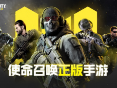 《使命召唤手游》三大优点 让人瞬间爱上这款游戏