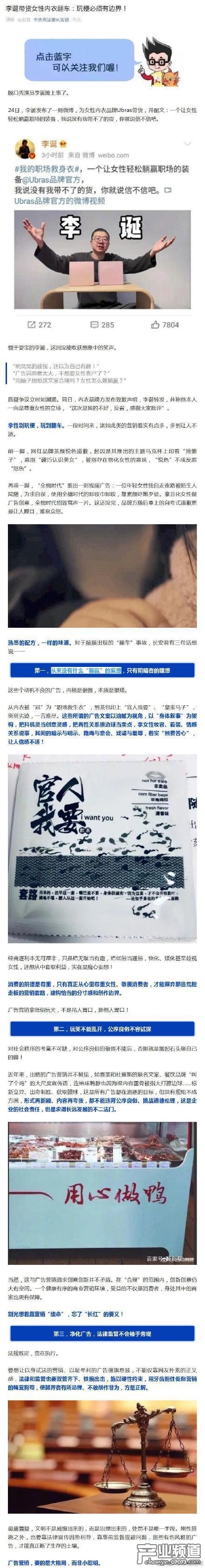 中央政法委评李诞带货内衣翻车：顽梗必须有边界