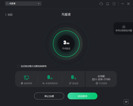 先驱者掉线延迟怎么办 一个方法两分钟学会