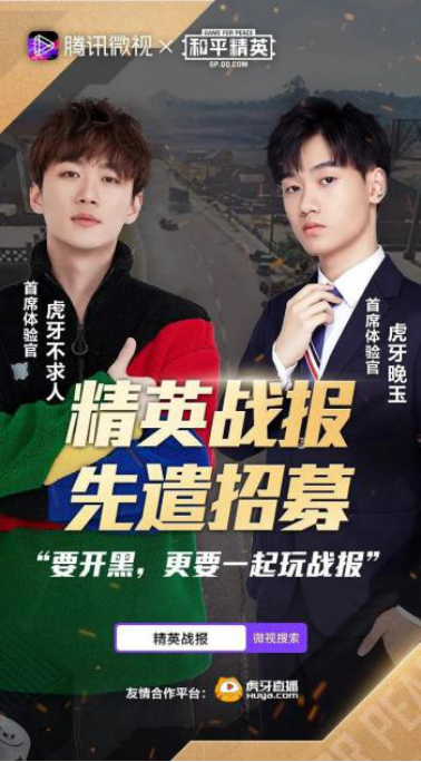 一键生成天秀视频战报 微视X和平精英的黑科技厉害了