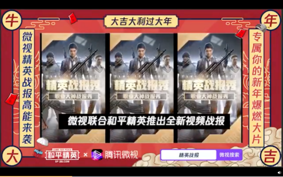 一键生成天秀视频战报 微视X和平精英的黑科技厉害了
