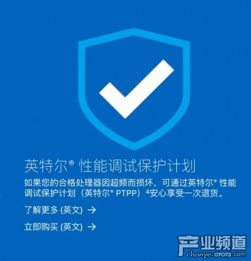 英特尔不再提供CPU超频保护计划 cpu超频损坏将不保