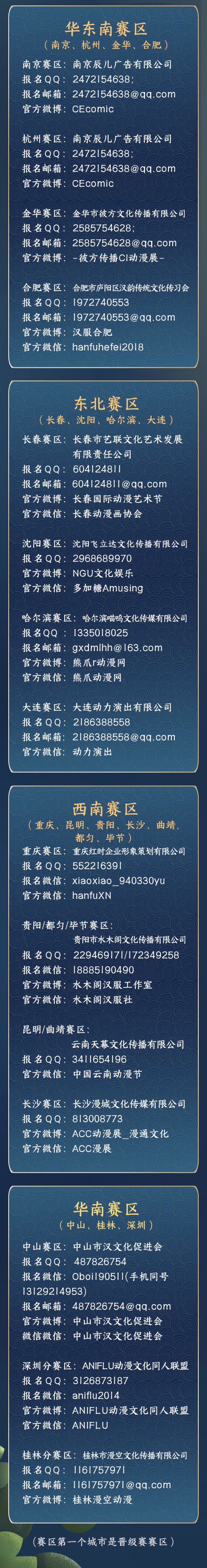 ChinaJoy洛裳华服 新秀大赛报名正式开启