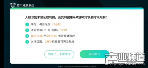 每天1784万帐号强制下线 腾讯披露防沉迷措施数据背后