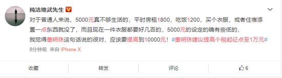 董明珠建议个税起征点提高至1万元 网友：我也建议