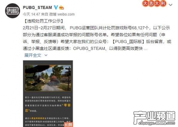 《绝地求生》违规处罚工作公示 共处罚6.8万个账号！