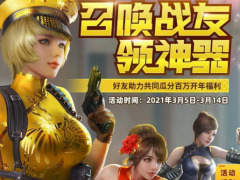 Hello语音年后再送豪礼 CFM好友助力瓜分百万福利
