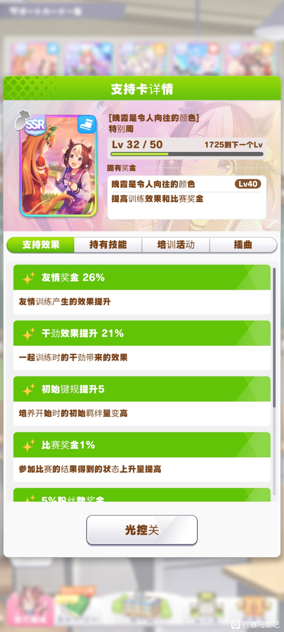 赛马娘因子速刷攻略 因子怎么刷的快？图片5