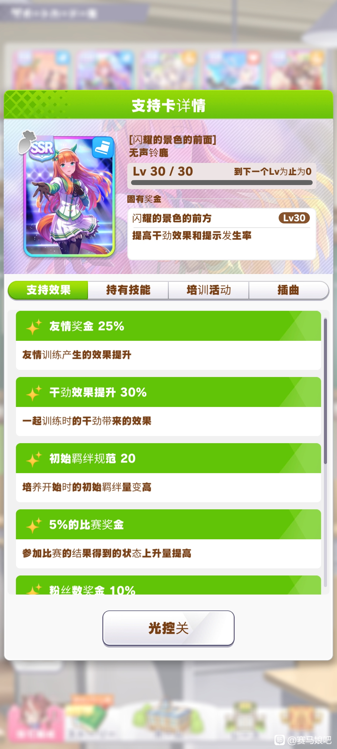 赛马娘因子速刷攻略 因子怎么刷的快？图片3