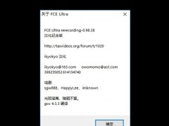 FC模拟器：FCE Ultra rerecording 0.98.28 中文汉化版