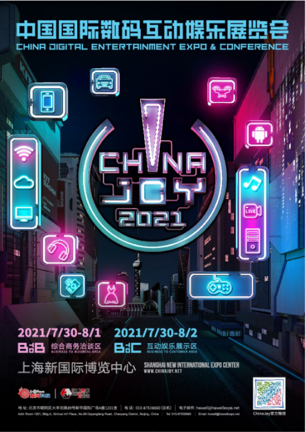 2021 ChinaJoy BTOB参展优惠期最后倒计时