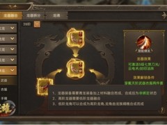 《王城英雄》龙魂初体验之材料掉落指南