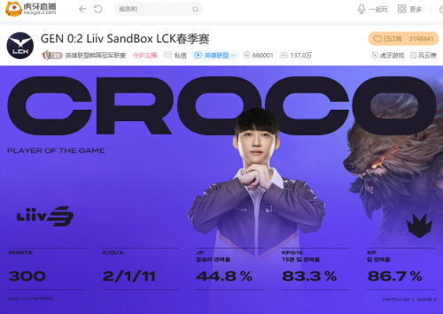虎牙独播LCK：副班长LSB爆冷奇袭终结GEN四连胜