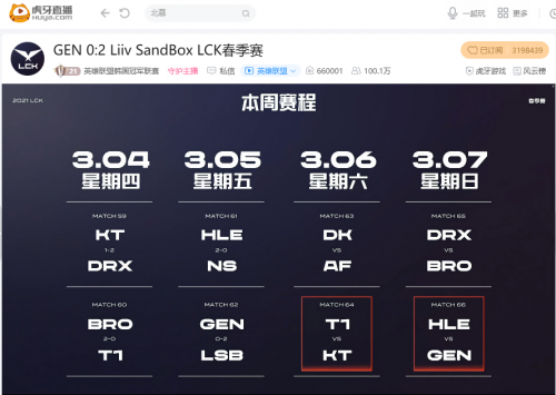 虎牙独播LCK：副班长LSB爆冷奇袭终结GEN四连胜