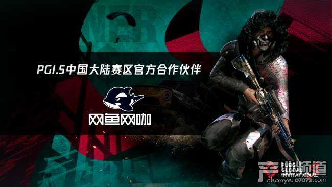 PGI.S网鱼网咖第二现场观赛 全国网鱼饮品抽吃鸡道具