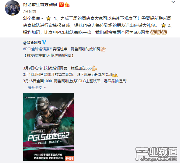 PGI.S网鱼网咖第二现场观赛 全国网鱼饮品抽吃鸡道具
