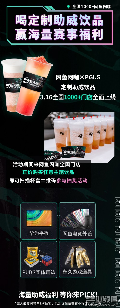 PGI.S网鱼网咖第二现场观赛 全国网鱼饮品抽吃鸡道具
