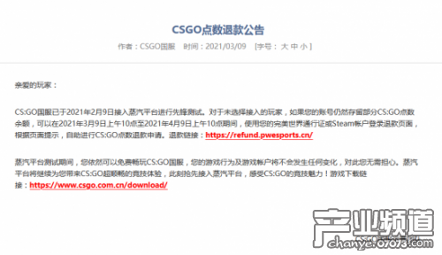 《CSGO》《DOTA2》退款公告:面向未接入蒸汽平台玩家