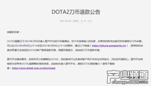 《CSGO》《DOTA2》退款公告:面向未接入蒸汽平台玩家