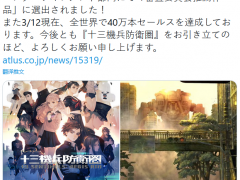 《十三机兵防卫圈》销量达40万份 获日本艺术节推荐