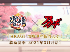 雀姬穿越“斗牌之夜”？暗之透明牌再现江湖!