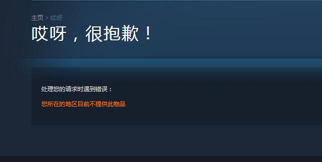 Steam国服《CS：GO》商店页面无法打开 原因不详