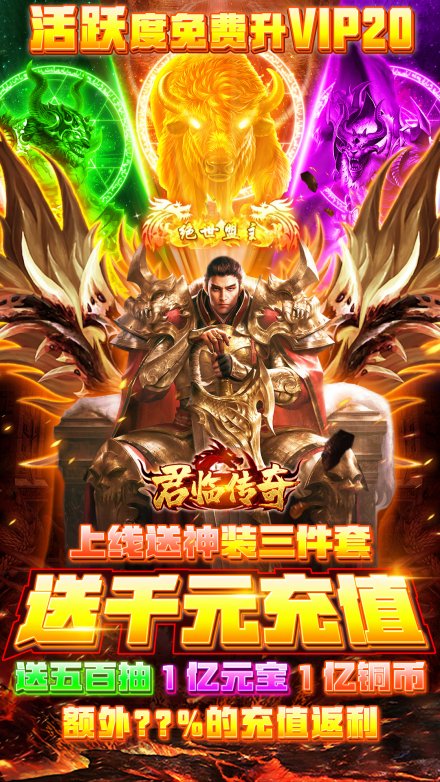传奇手游金币版手游传奇冰雪公益版
