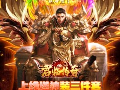 冰雪超变单职业传奇手游盛世冰雪复古手游