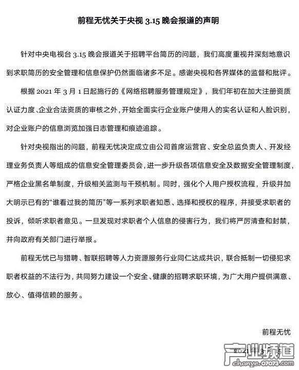 智联招聘前程无忧猎聘致歉 抵制侵犯求职者权益行为