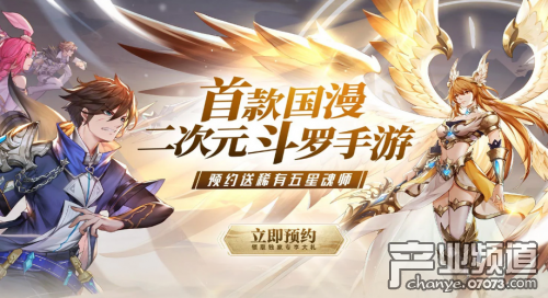 《斗罗大陆：武魂觉醒》上线 腾讯手游助手送首充礼包