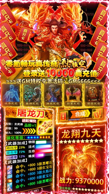 0元手游传奇变态万级无充值无vip手游传奇