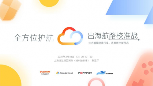 木瓜移动即将举办出海航路校准站 用技术赋能游戏行业
