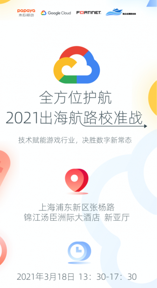木瓜移动即将举办出海航路校准站 用技术赋能游戏行业