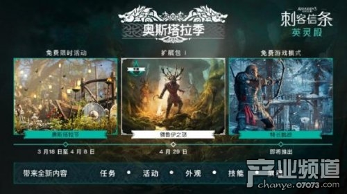 《刺客信条英灵殿》首个DLC德鲁伊之怒将于4月29日发布
