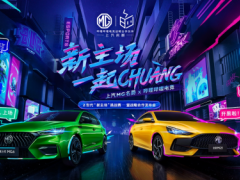 上汽MG名爵携手哔哩哔哩电竞 达成全面战略合作