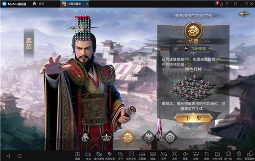 用MuMu模拟器玩《征服与霸业》电脑版 大屏战斗更爽