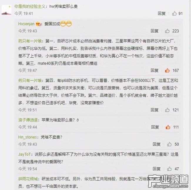 国产手机售价超iPhone 网友疑惑：华为为啥那么贵？