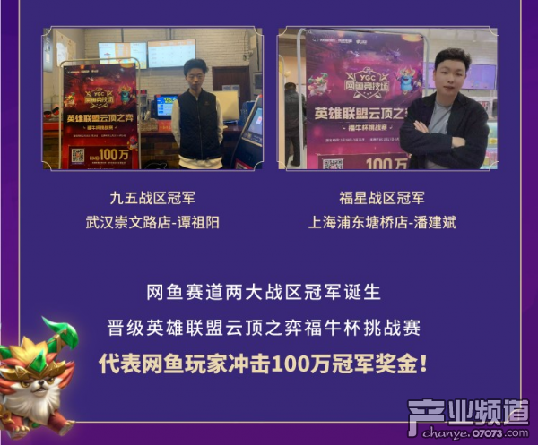 16天14000人共战云顶，网鱼竞技场云顶之弈福牛杯收官