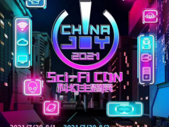 2021ChinaJoy同期增设“Sci-Fi CON 科幻主题展”