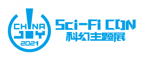 2021ChinaJoy同期增设“Sci-Fi CON 科幻主题展”