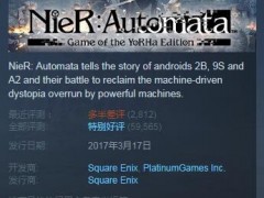 Steam《尼尔：机械纪元》差评门：口碑跌至多半差评！