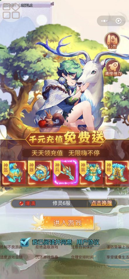 好玩的仙侠RPG微信小游戏《仙途苍穹》登陆送VIP10