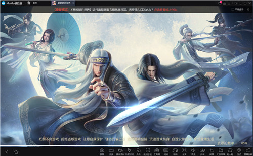 《秦时明月世界》首发!少司命邀你用MuMu模拟器畅玩