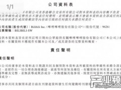 <b>b站公司资料出现百度 律所“抄作业”连名字都抄去了</b>